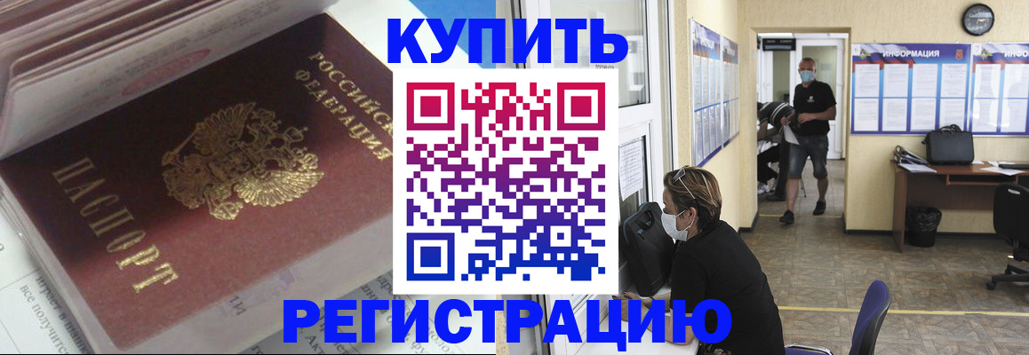 прописка гарантия в Спасске-Дальнем