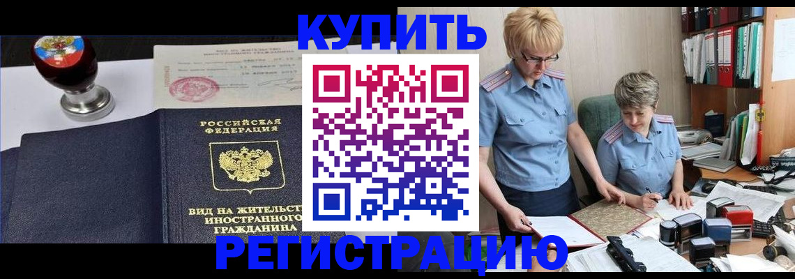 временная прописка в Спасске-Дальнем